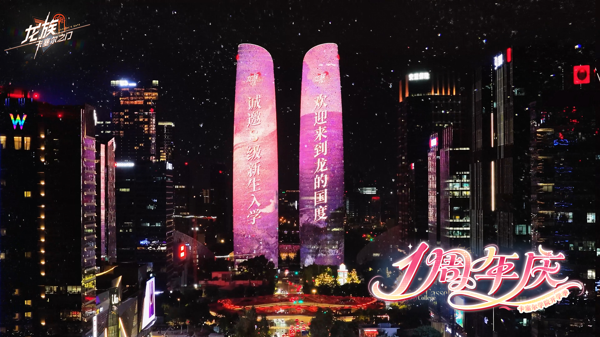 周年地標(biāo)大屏實拍|共賀龍卡周年慶典!