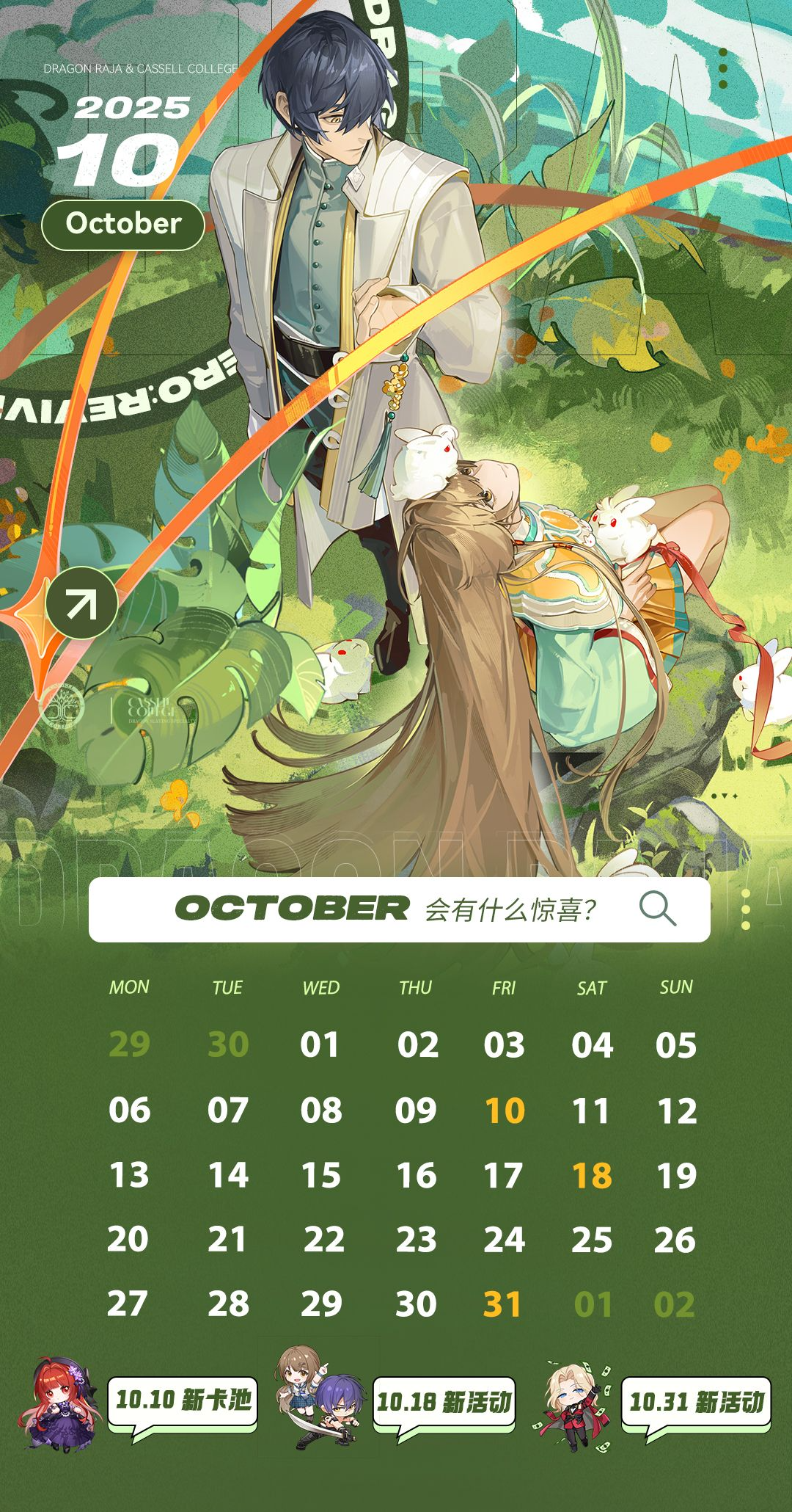 月历｜卡塞尔学院10月月历截图