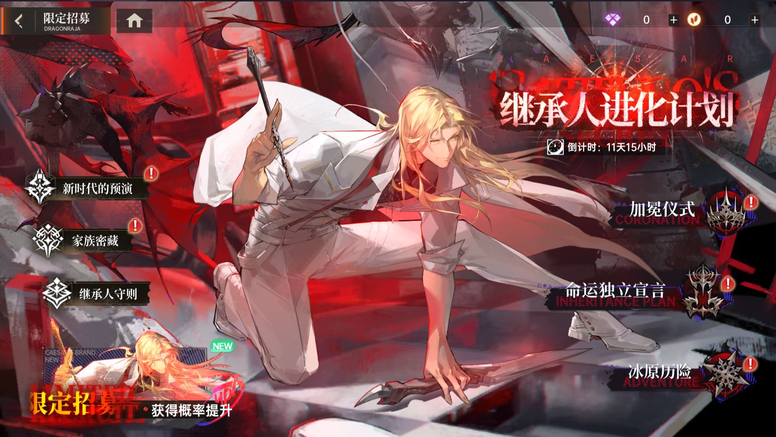 荣耀加冕!全新SSR伙伴更新 影镰恺撒登场!