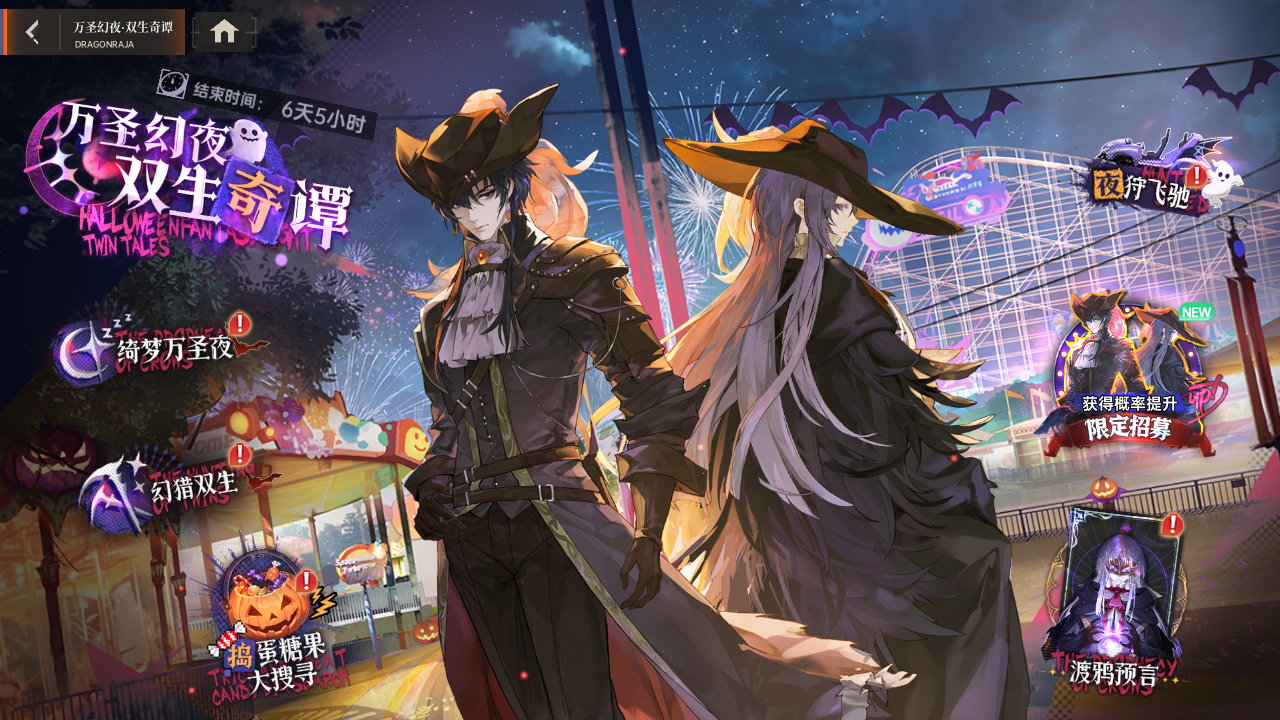万圣幻夜!全新SSR双生源稚生&源稚女免费!