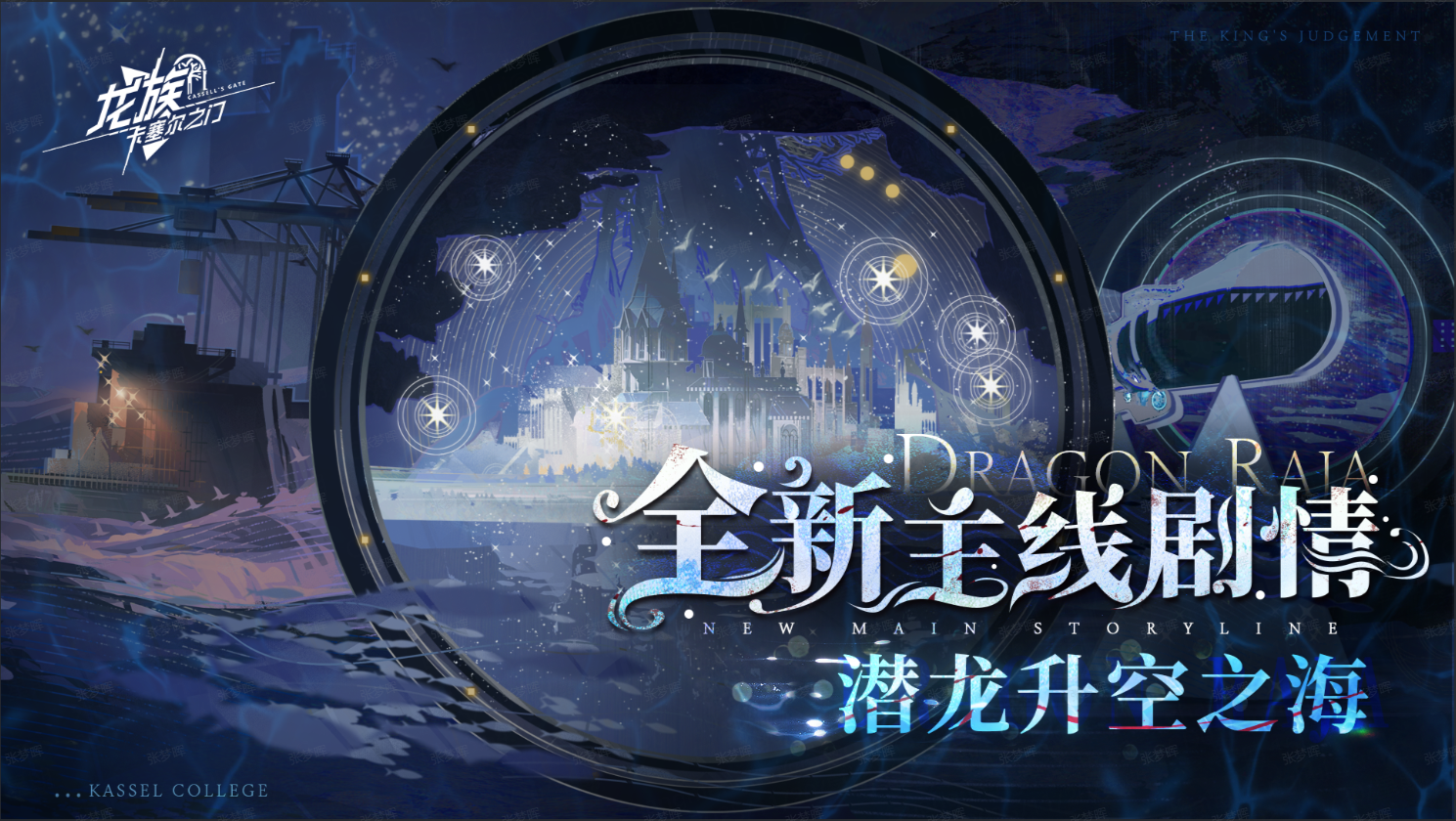 全新主线 | 潜龙升空之海 现已开启！