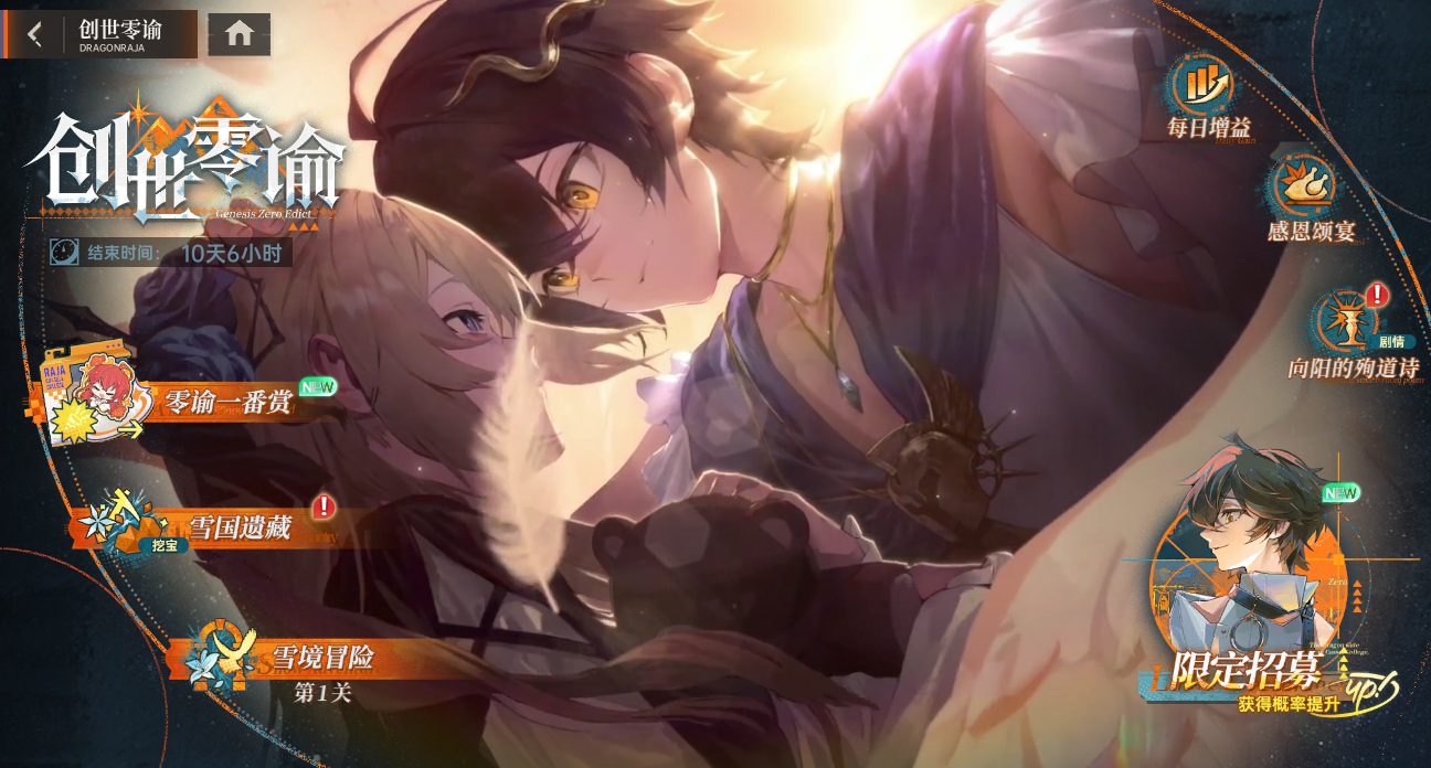 《龙族：卡塞尔之门》创世零谕！UR零号登场！