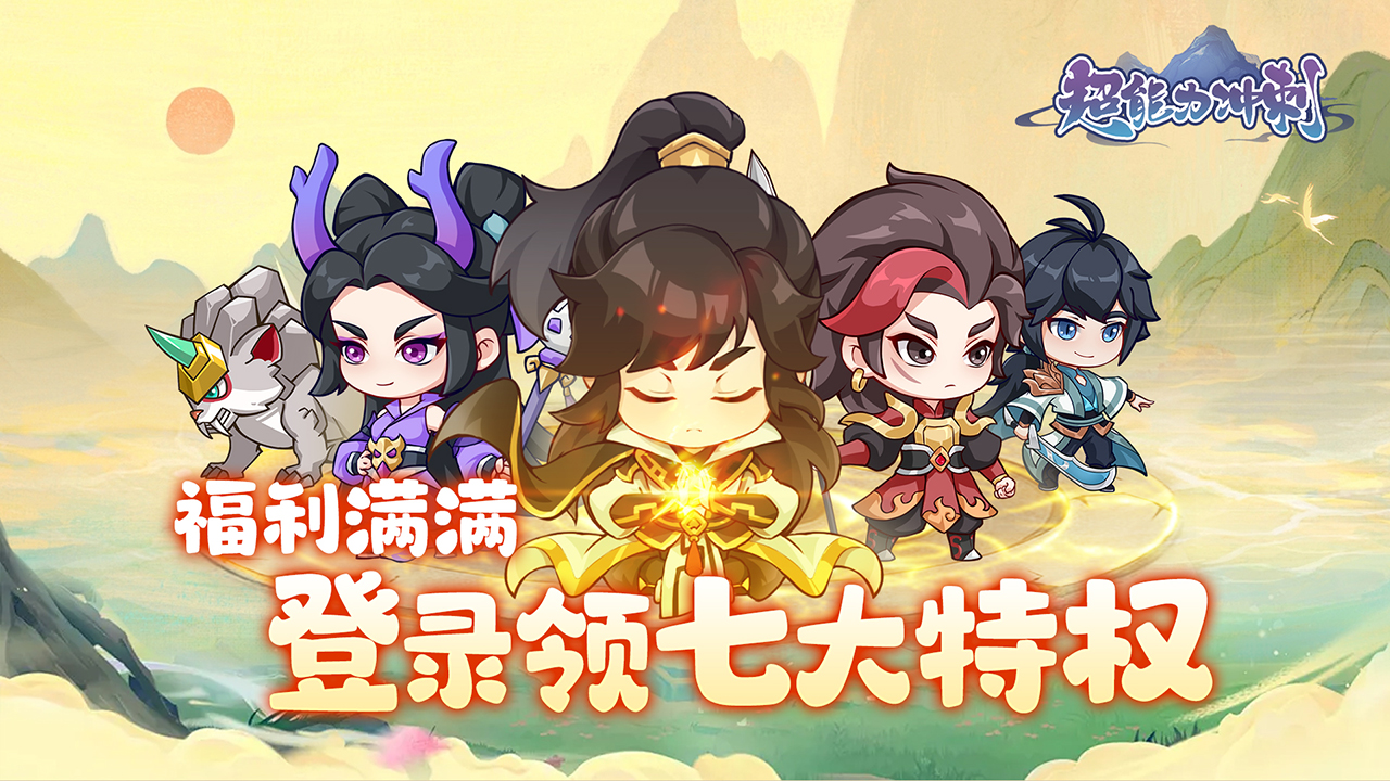 跟我來！《超能力沖刺》4月28日封測開啟