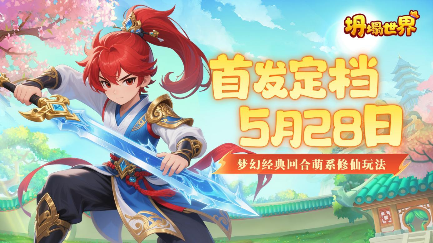https://cdn.9game.cn/ieu-gdc-mng/81675/files/2025/05/21/f4a5b9d467b145689992533ca2e6164d.jpg