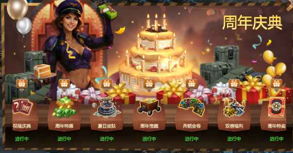 《战警：大国崛起》周年庆典已开启！