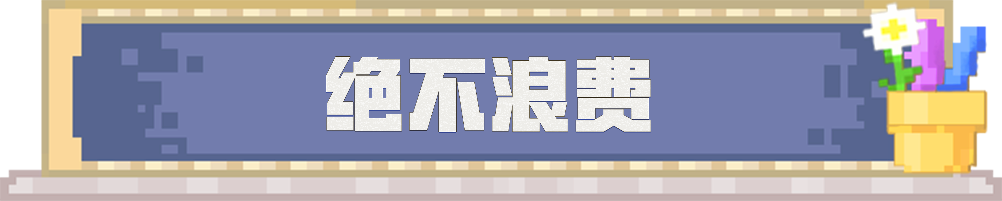 《我的世界》敲黑板 这些知识快学起来