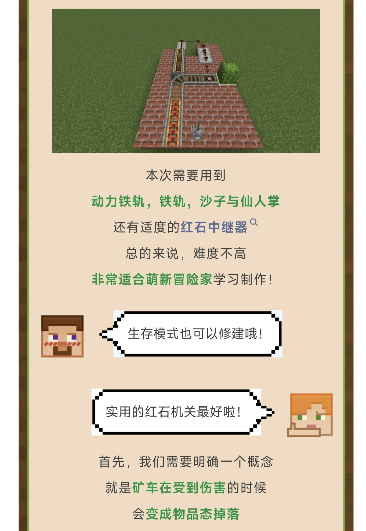 《我的世界》什么?全自動車站原來如此簡單!
