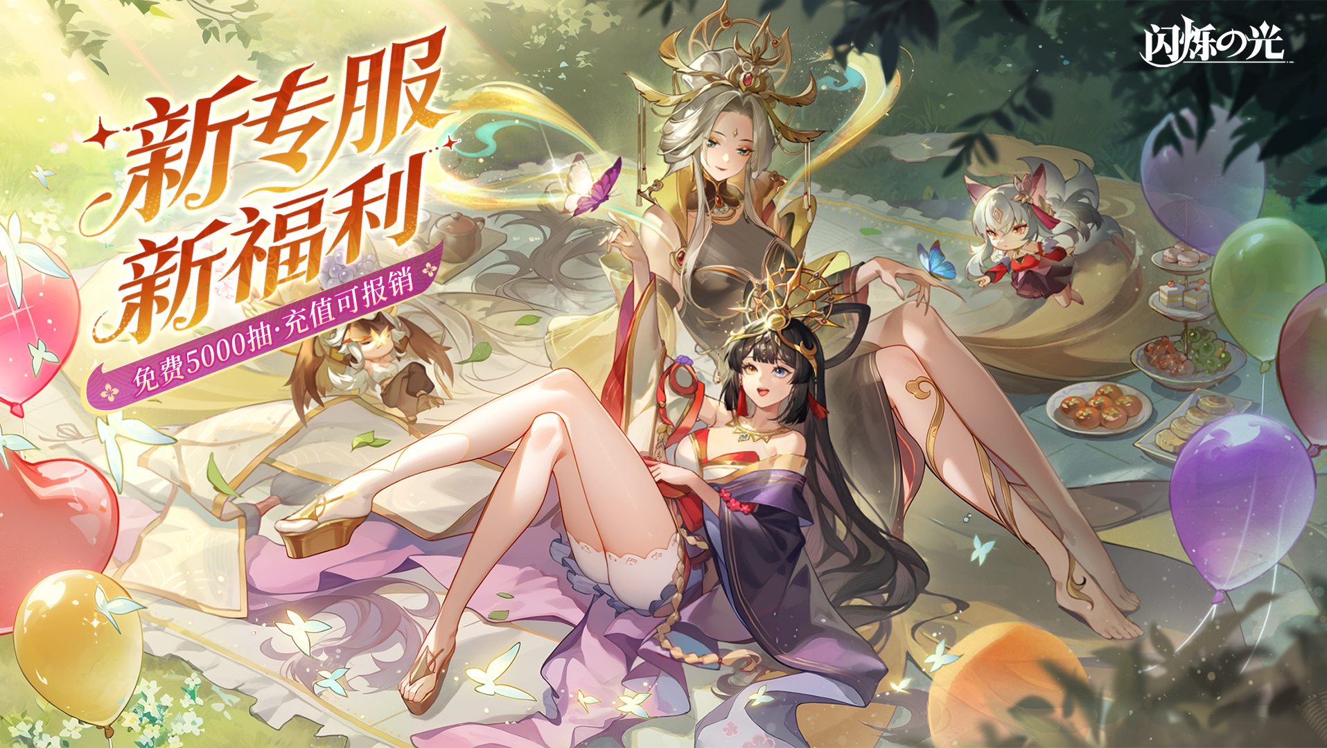 《閃爍之光》專服2.0版追光繼承服全面升級(jí)