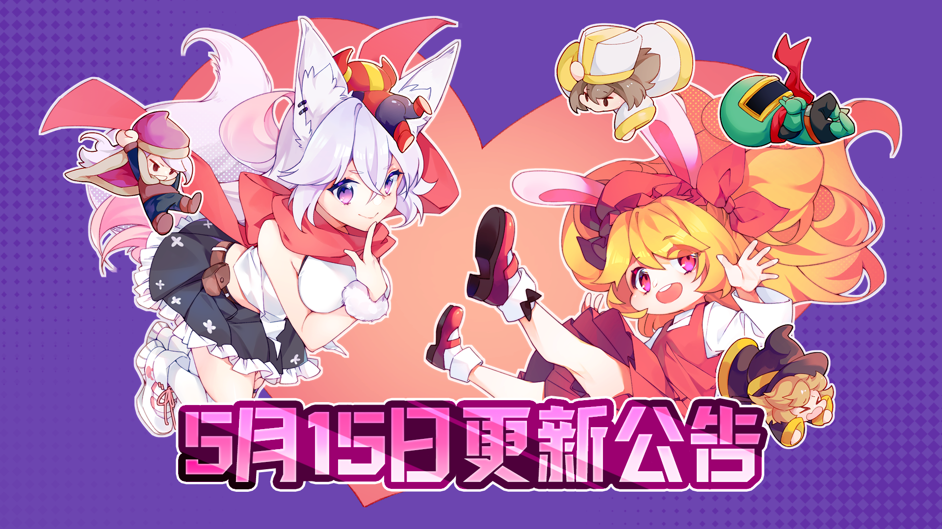 5月15日更新公告