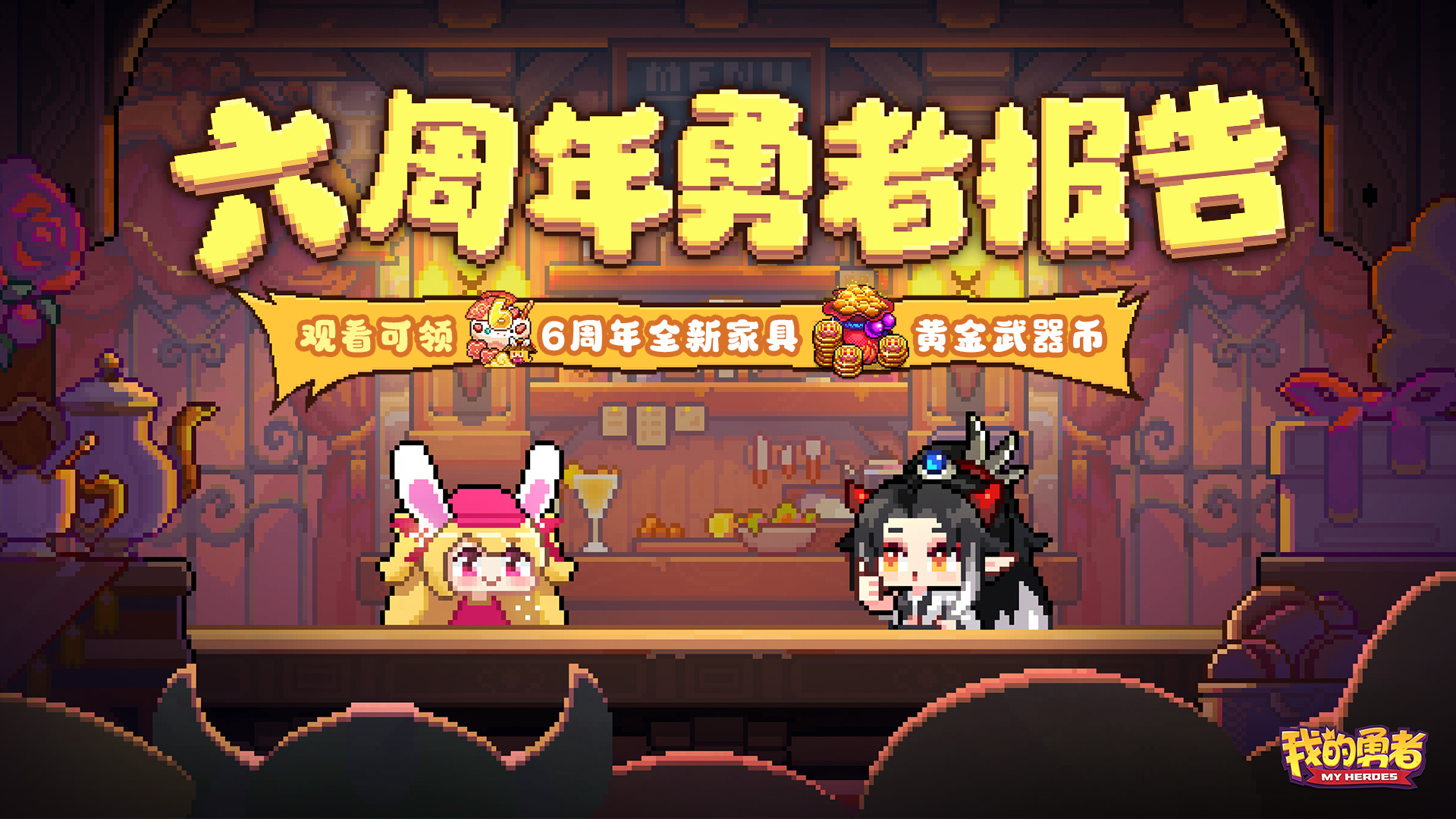 7月9日六周年 請查收你的六周年專屬勇者報告