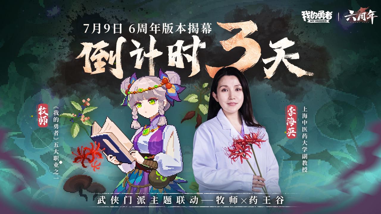 7月9日六周年 武侠版本开启倒计时3天