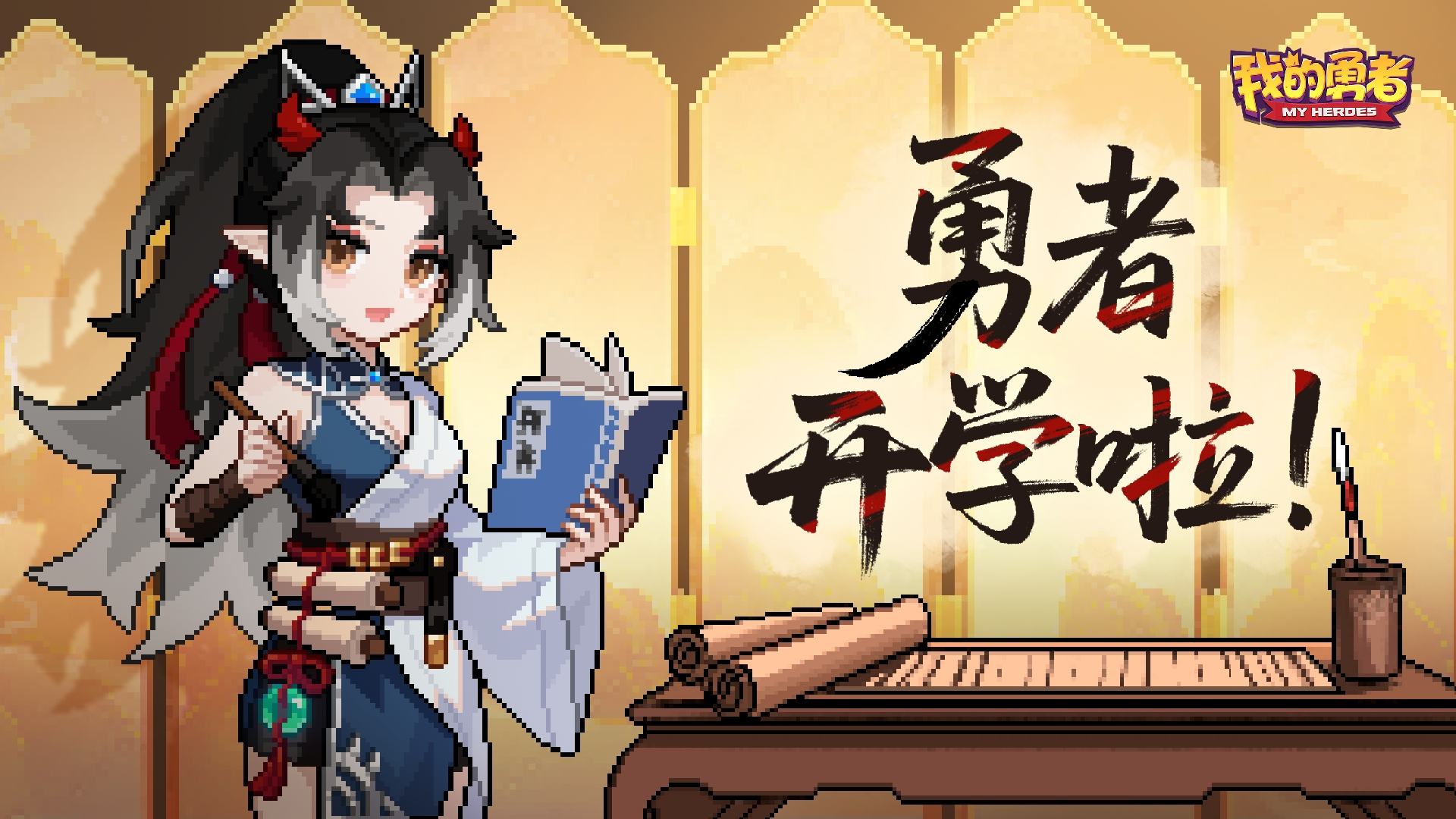青春是场不会回头的旅程 祝勇者们新学期快乐