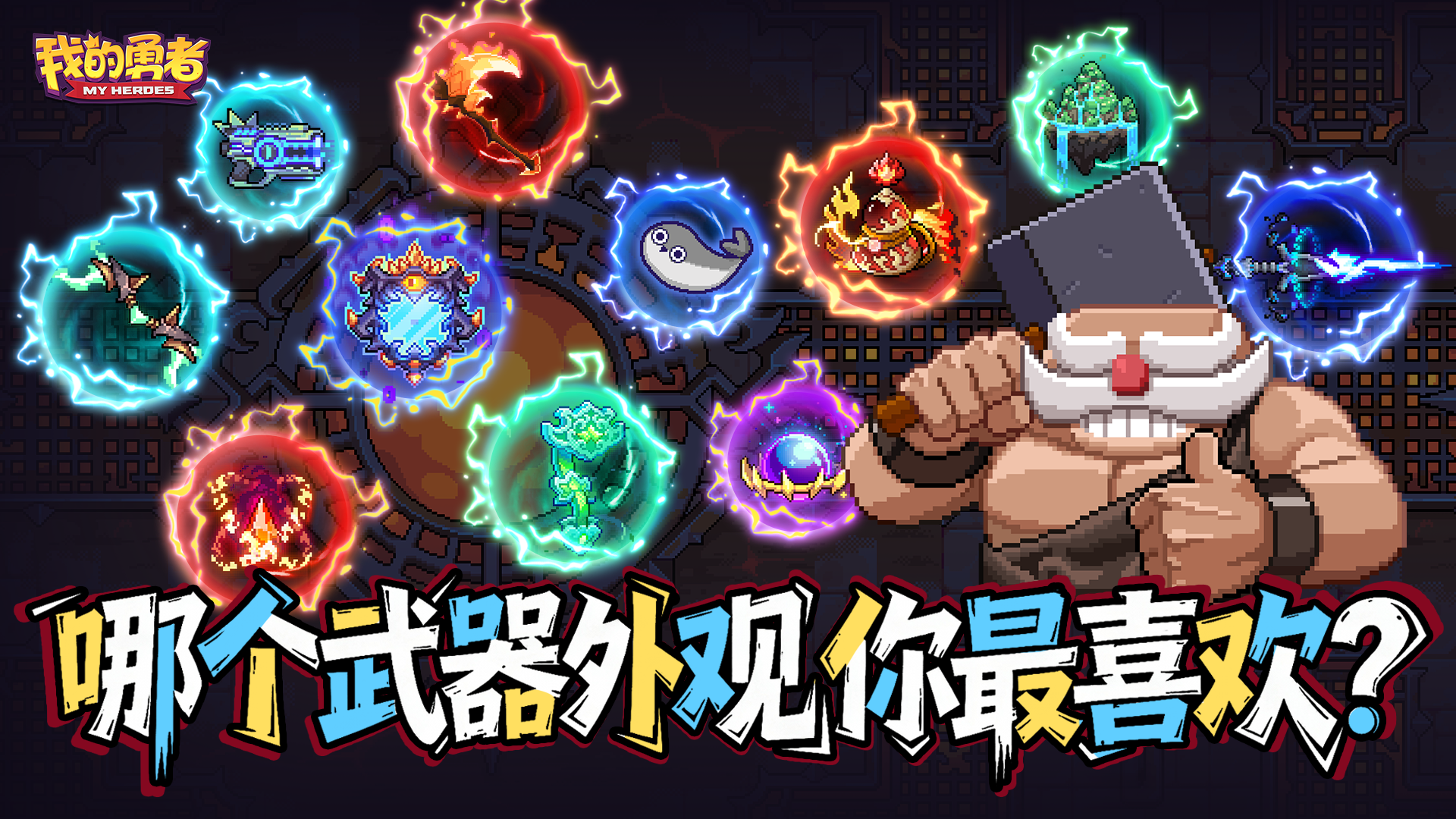 哪个武器外观你最喜欢？（送钻石礼包）截图