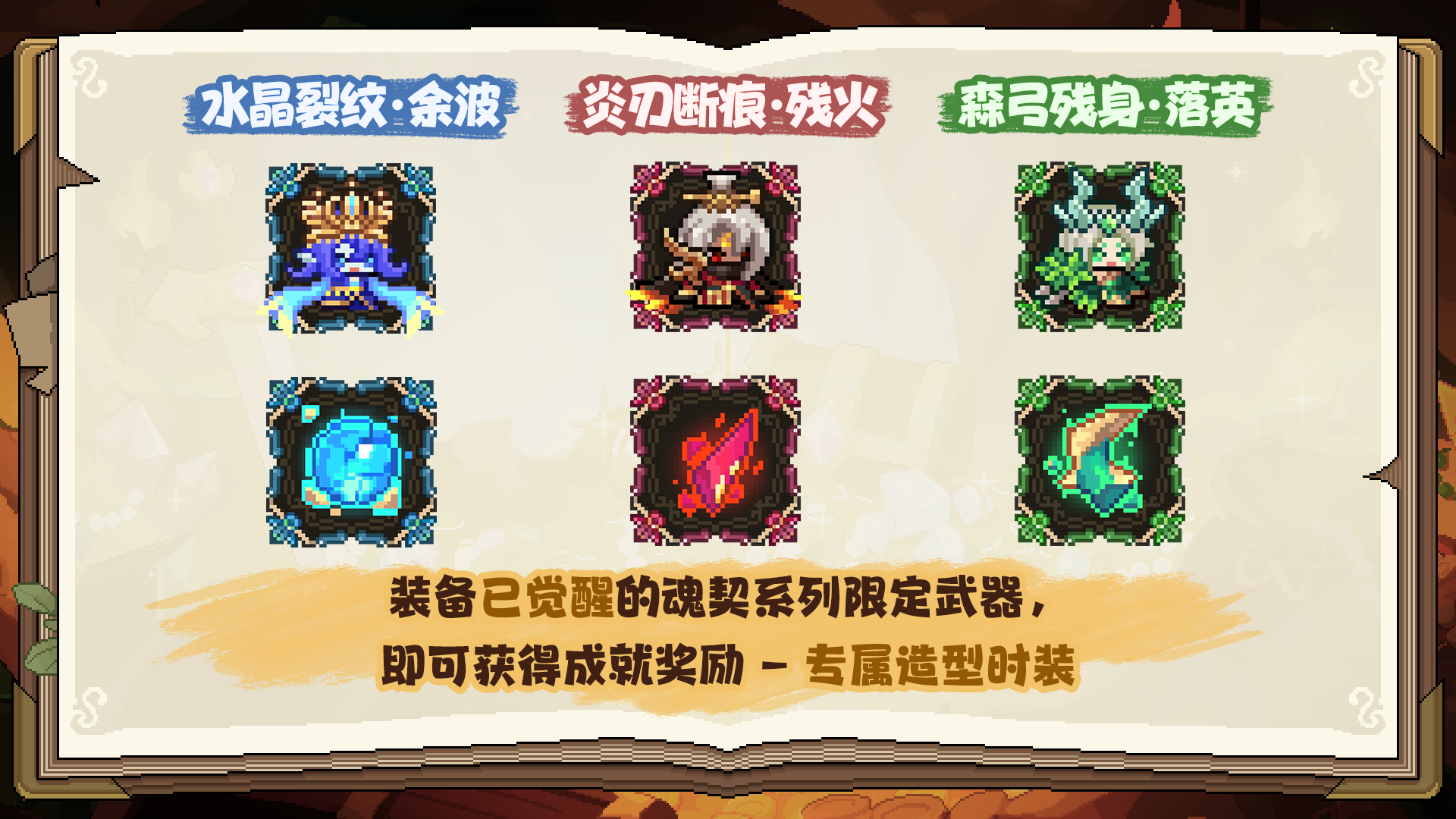 11月20日更新公告 魂契召唤 先祖试炼之夜