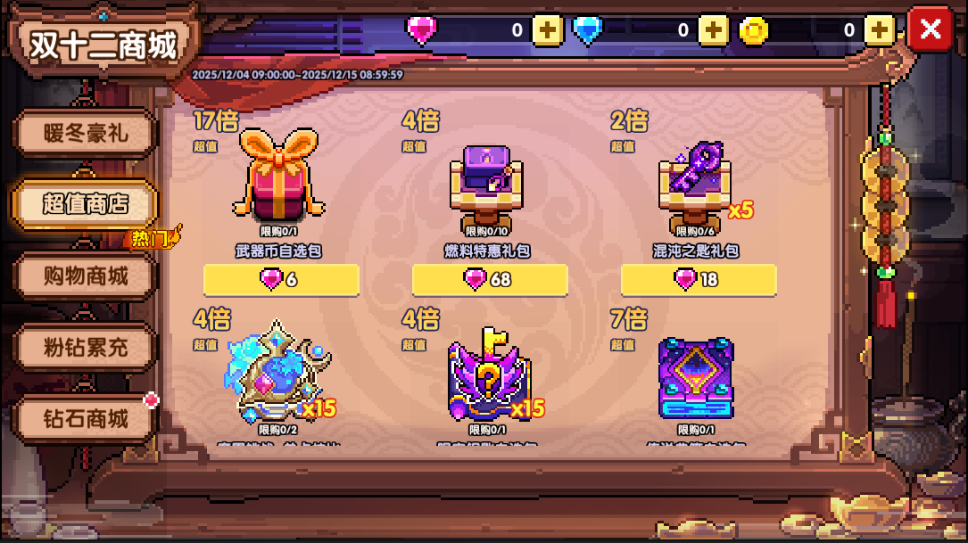 12月4日更新公告