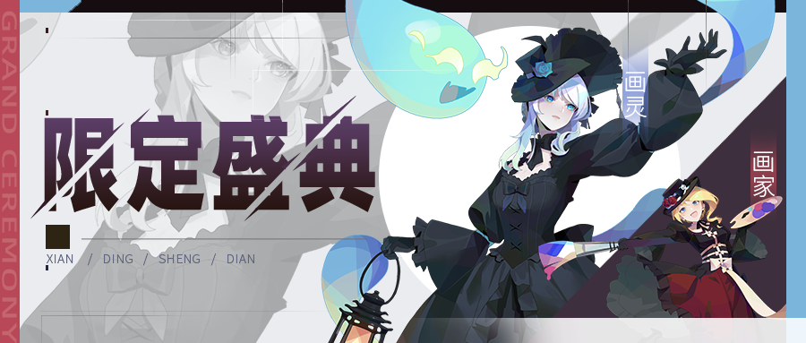 《召唤与合成2》四月第四期限定卡池公告