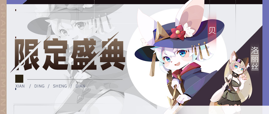 《召唤与合成2》六月第二期限定伙伴盛典更新公告
