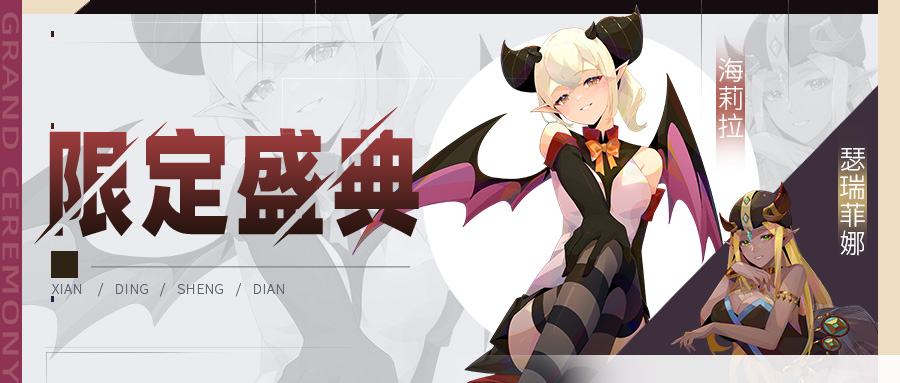 《召喚與合成2》七月第三期限定伙伴盛典更新公告