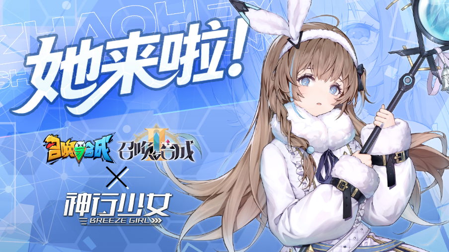《召喚與合成2》異界來客聯(lián)動(dòng)開啟