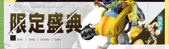 《召喚與合成2》九月第三期限定伙伴盛典更新公告