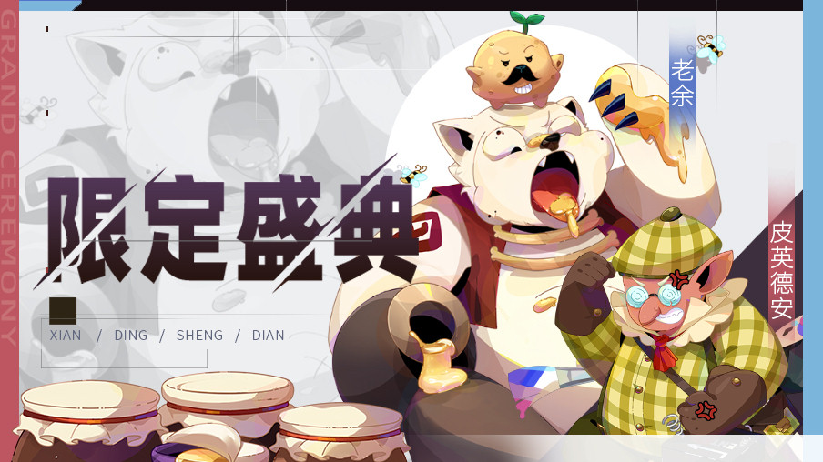 《召唤与合成2》十月第三期限定伙伴盛典更新公告