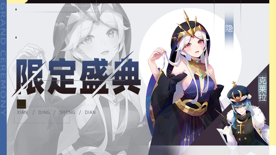 《召唤与合成2》十一月第三期限定伙伴盛典公告