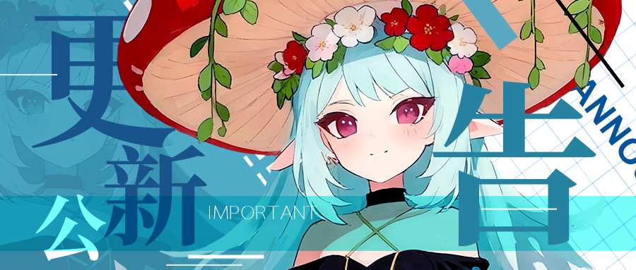 《召唤与合成2》11月25日更新公告