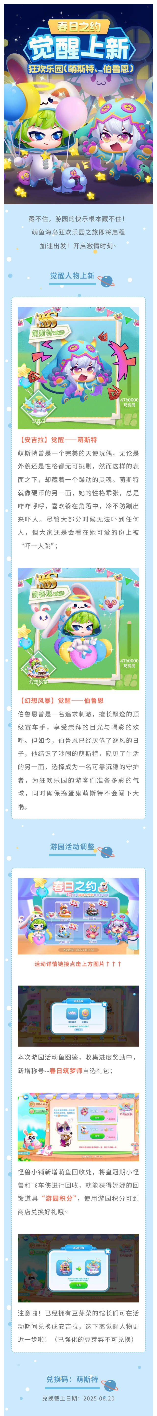 新觉醒亮相!来狂欢乐园尽情嗨皮