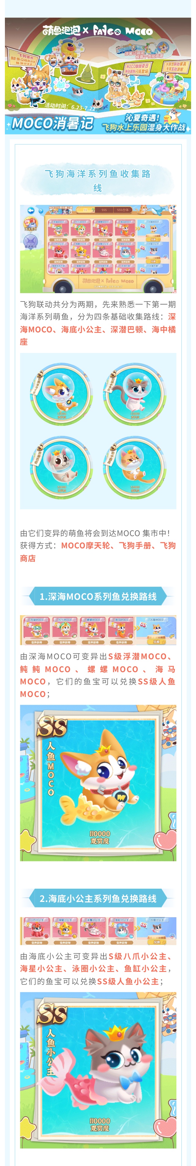 MOCO消暑记——海洋系列活动介绍