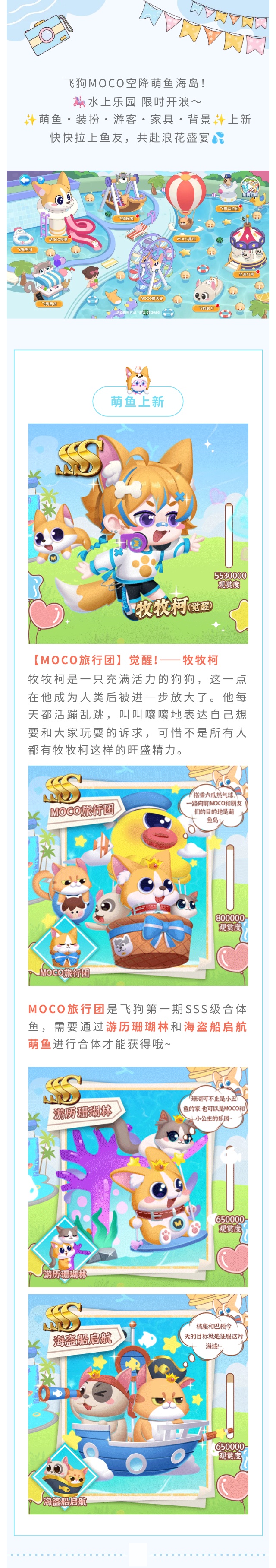 MOCO消暑记清凉来袭 一起开浪