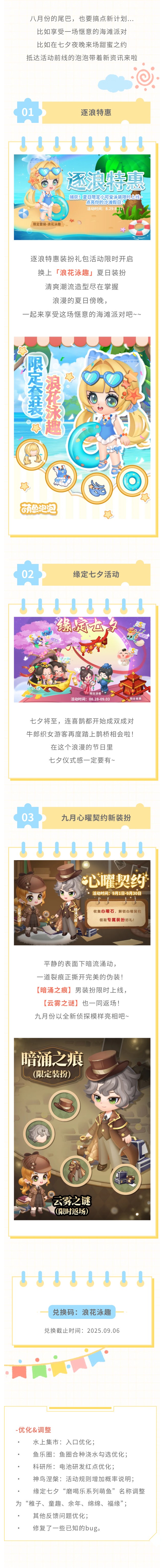 夏日逐浪計(jì)劃啟動！七夕到來 一起甜蜜蜜