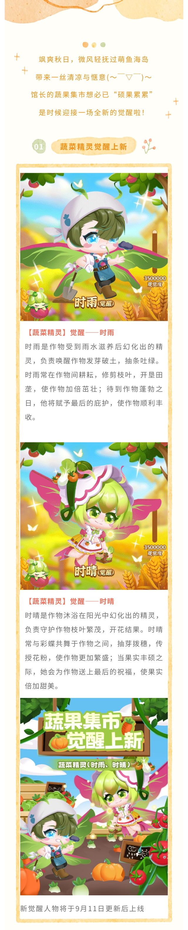 秋日微风吹拂海岛 带来蔬菜精灵觉醒新消息