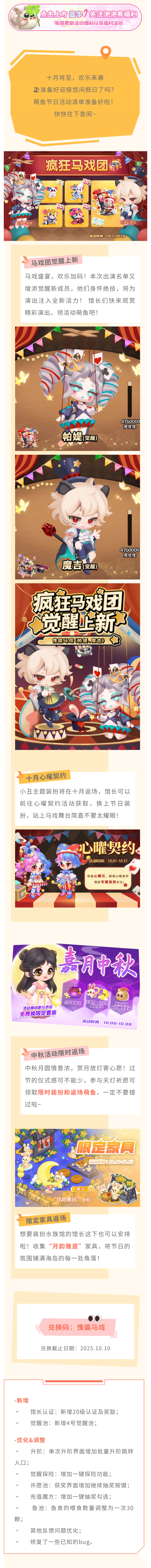 马戏团迎新觉醒 嘉月中秋限时返场