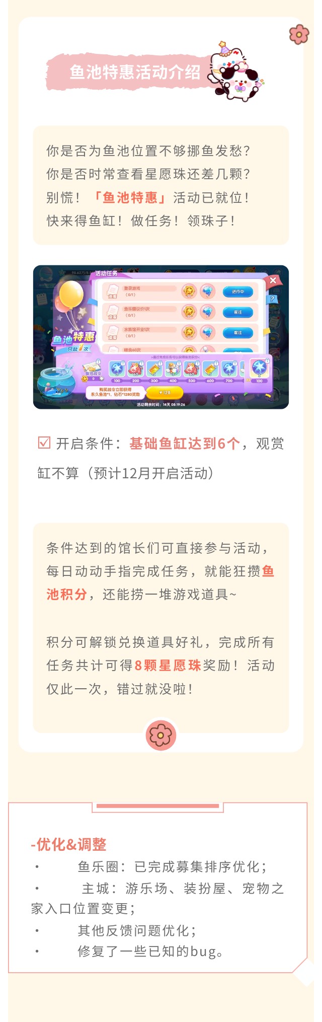 鱼池战令开启：得鱼池！集积分！领星愿珠！