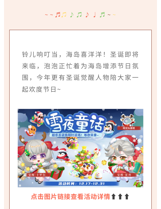 圣诞开嗨 觉醒上新 快来换上节日壁纸