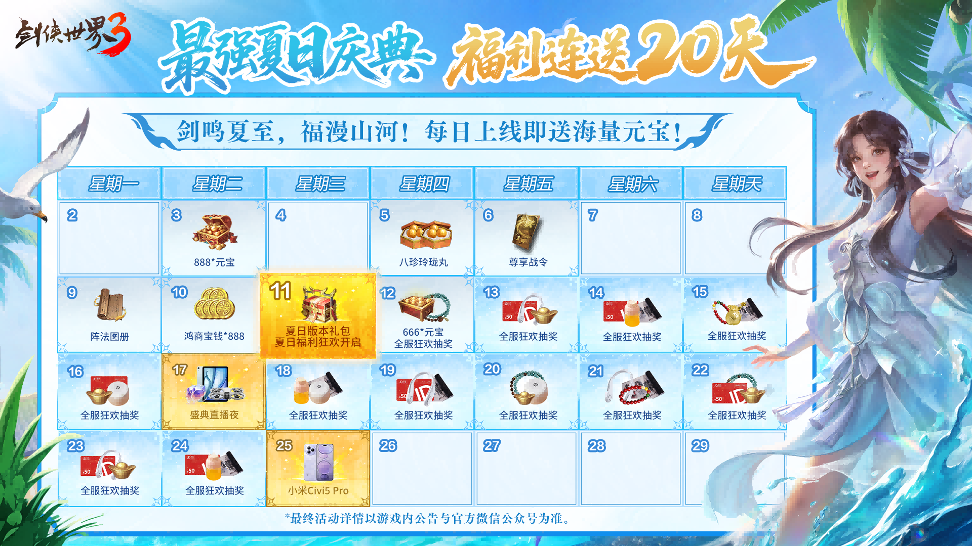《剑侠世界3》福利季资料片6月11日上线!