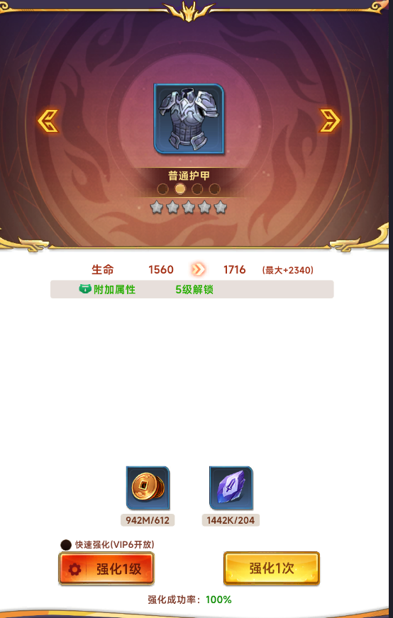 《小小武神》装备强化