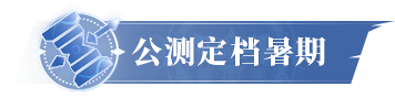 https://cdn.9game.cn/ieu-gdc-mng/91845/files/2025/05/13/92822e840a6f4f64b65005ba1b97e761.png