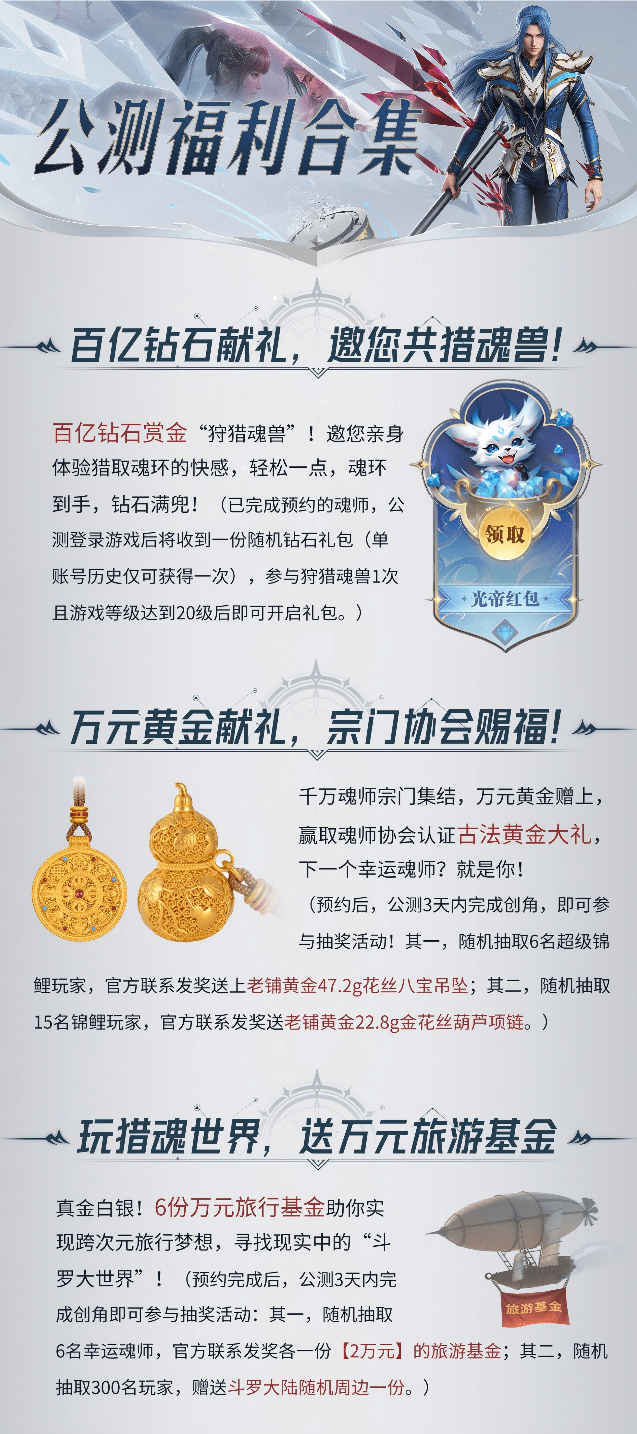 公测倒计时8天 | 预约福利大合集！