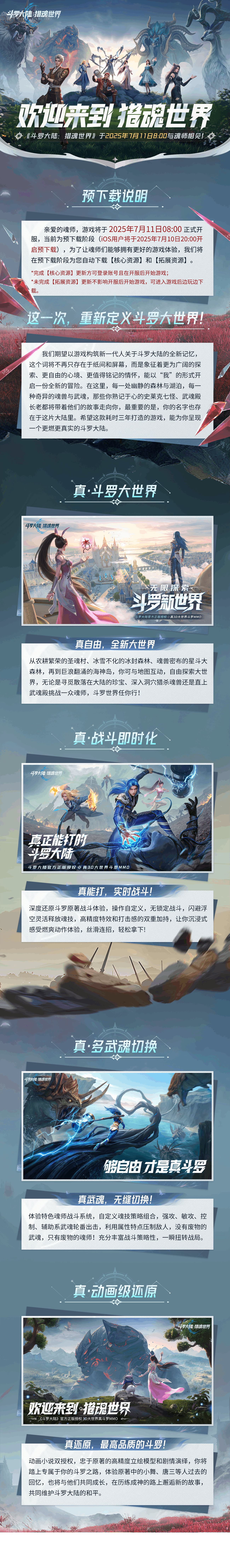 公测倒计时1天 | 预下载开启