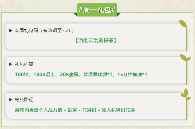每周禮包碼！可領(lǐng)取時間7月14日到7月20日