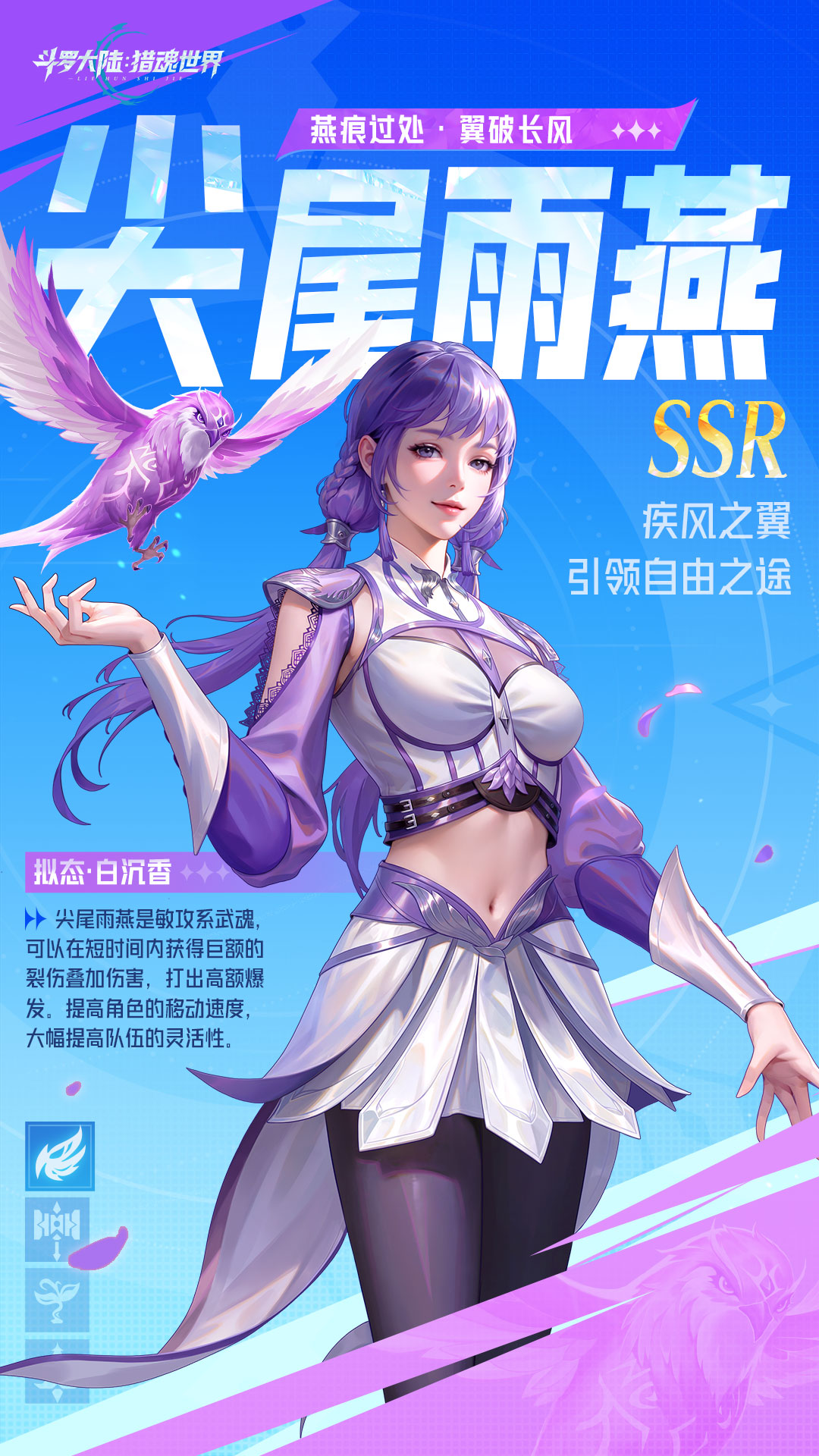 武魂前瞻 | 「尖尾雨燕」擬態(tài)·白沉香