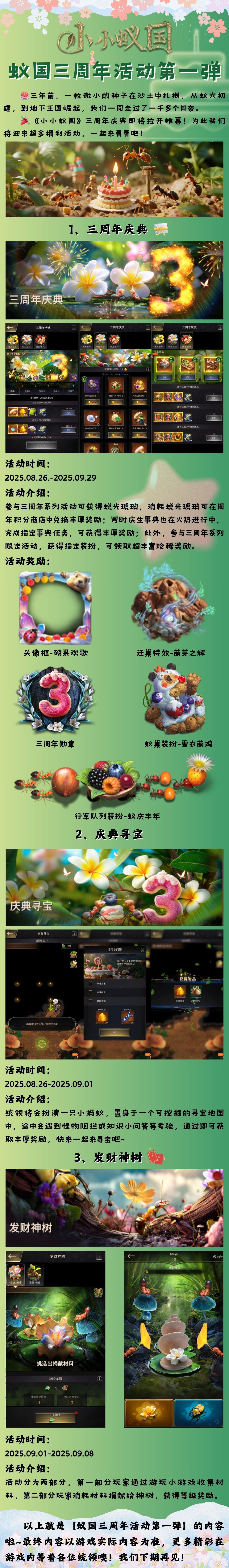 周年庆活动预告来咯