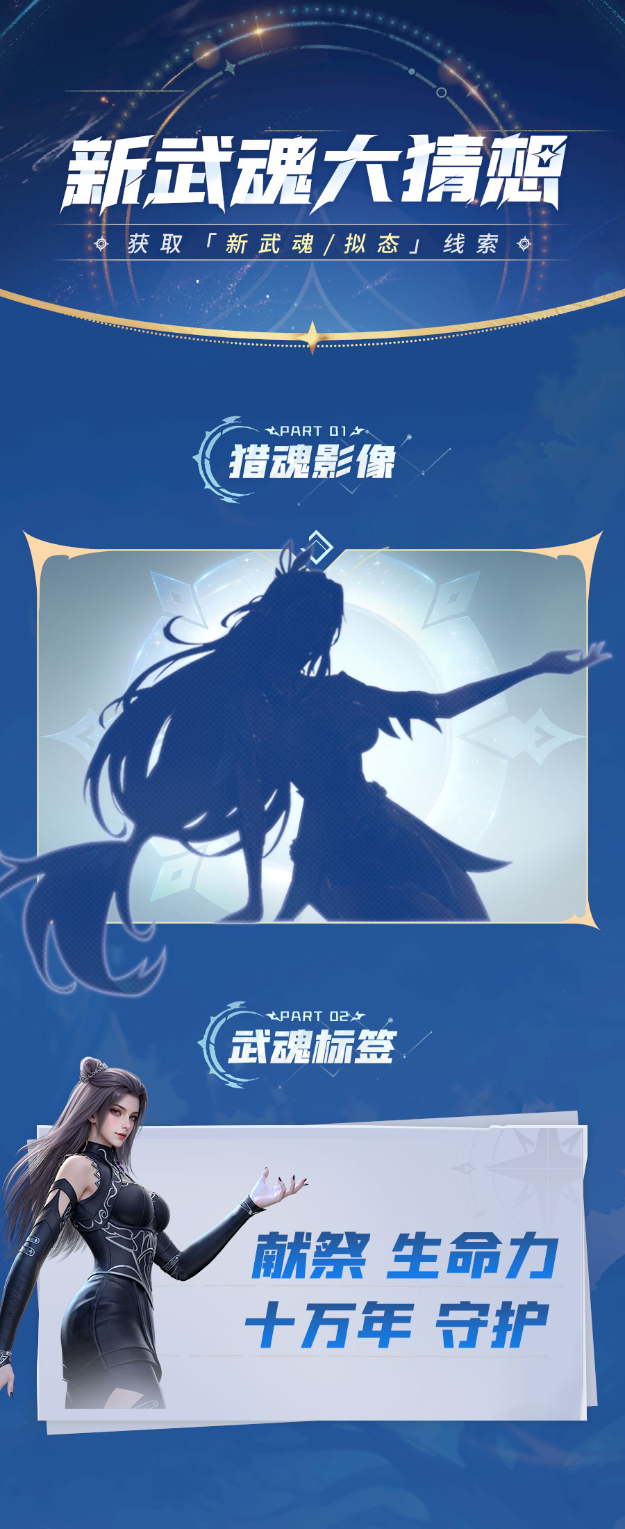新武魂竞猜 | 新武魂踪迹显现!