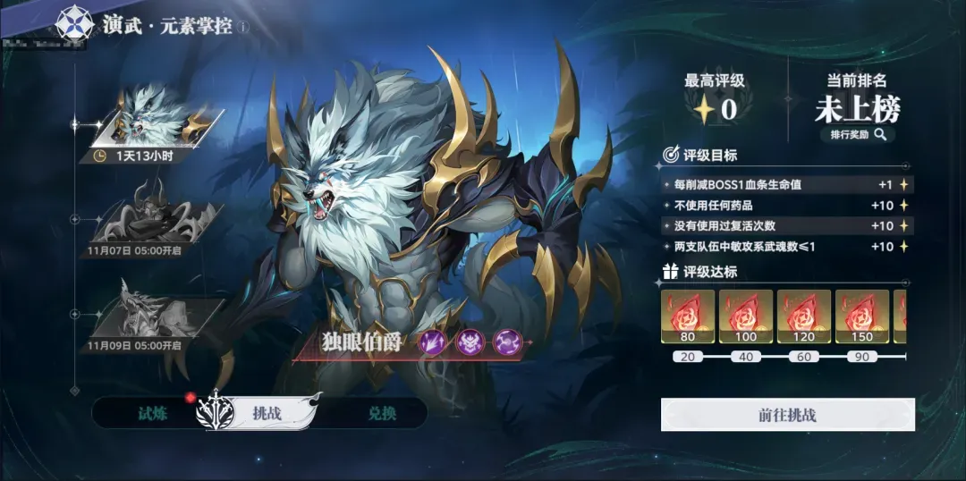 活动公告 |「斗罗演武:元素掌控」玩法即将上线