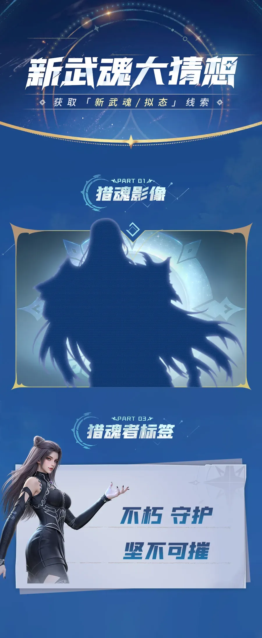 新武魂竞猜 | 新武魂踪迹显现 竞猜开启!