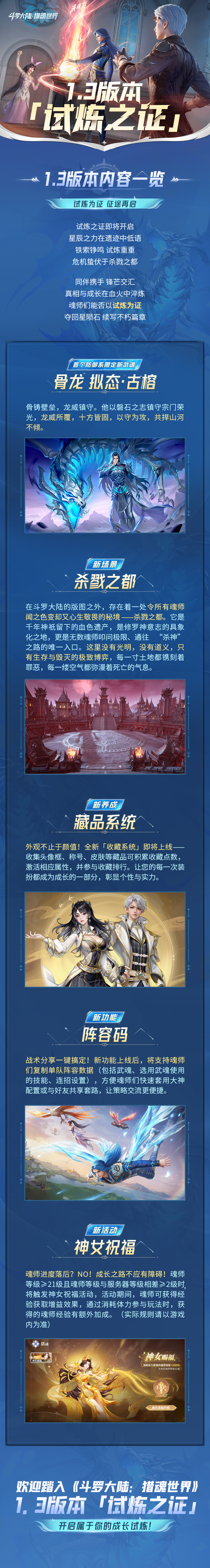 1.3版本「试炼之证」已正式开启！