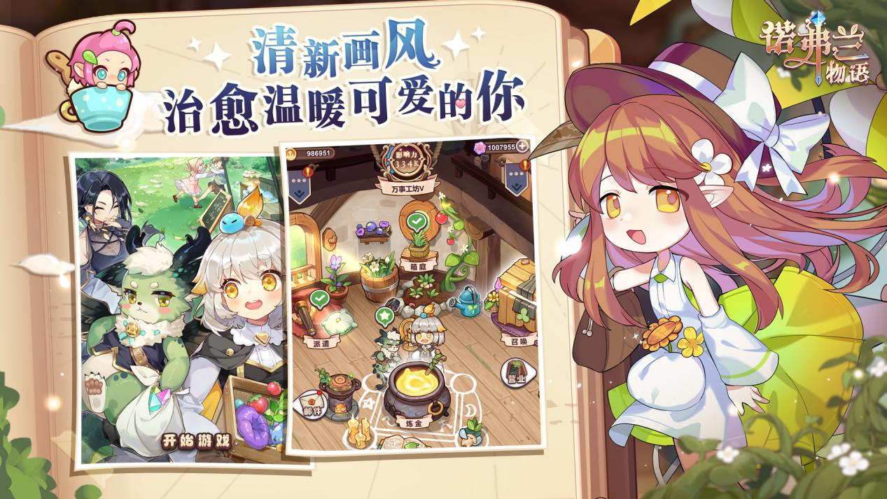 《诺弗兰物语》9月6日周年庆开启