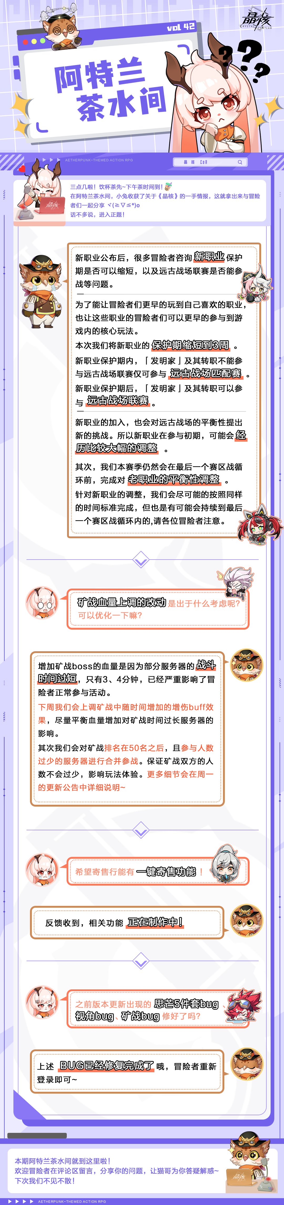 《晶核》「發(fā)明家」答疑解惑 礦戰(zhàn)優(yōu)化調(diào)整