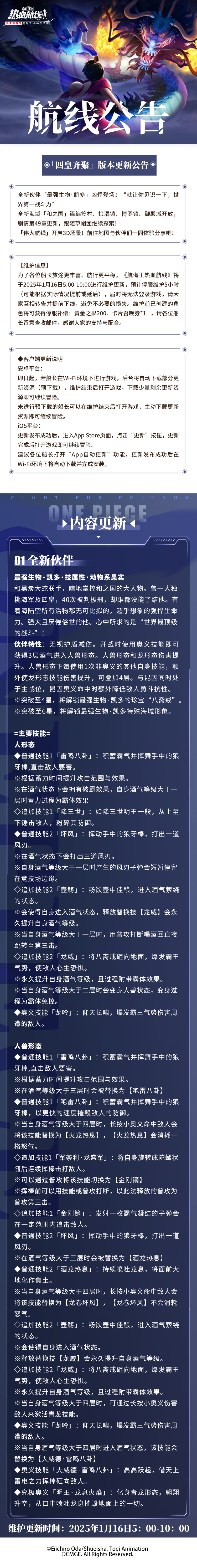 航海王熱血航線「四皇齊聚」版本更新公告